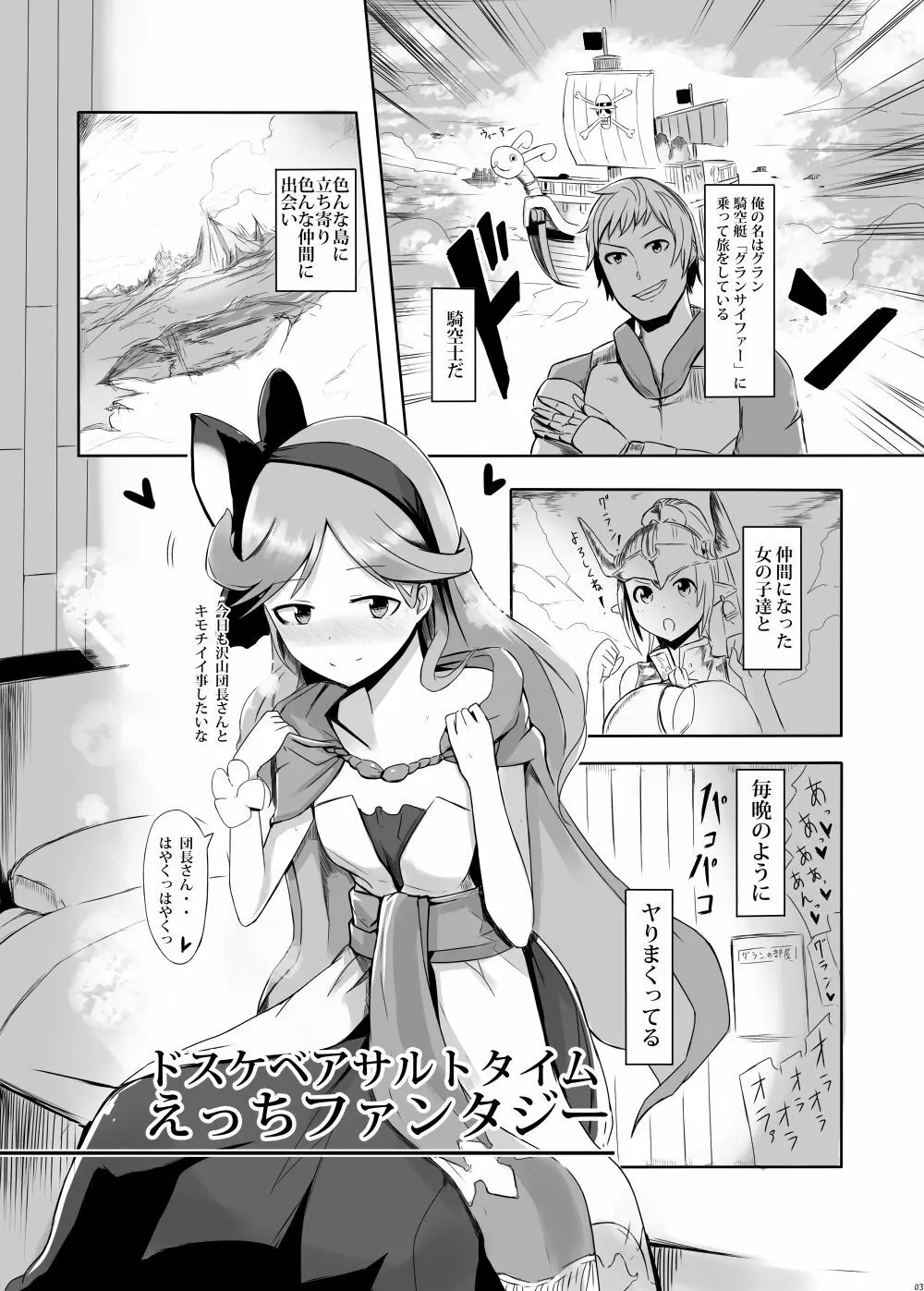 ドスケベアサルトタイムえっちファンタジー Page.2