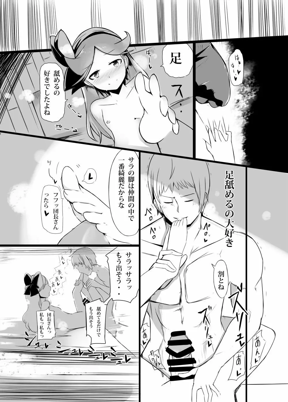 ドスケベアサルトタイムえっちファンタジー Page.7