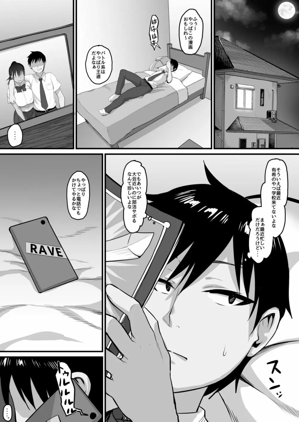 そして、彼女は僕のものになった・・・。 Page.17