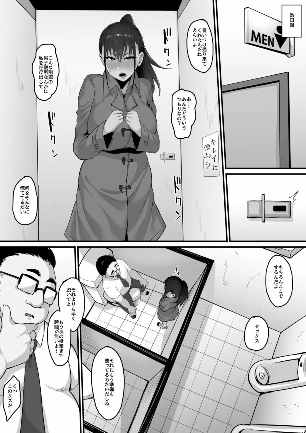 そして、彼女は僕のものになった・・・。 Page.27