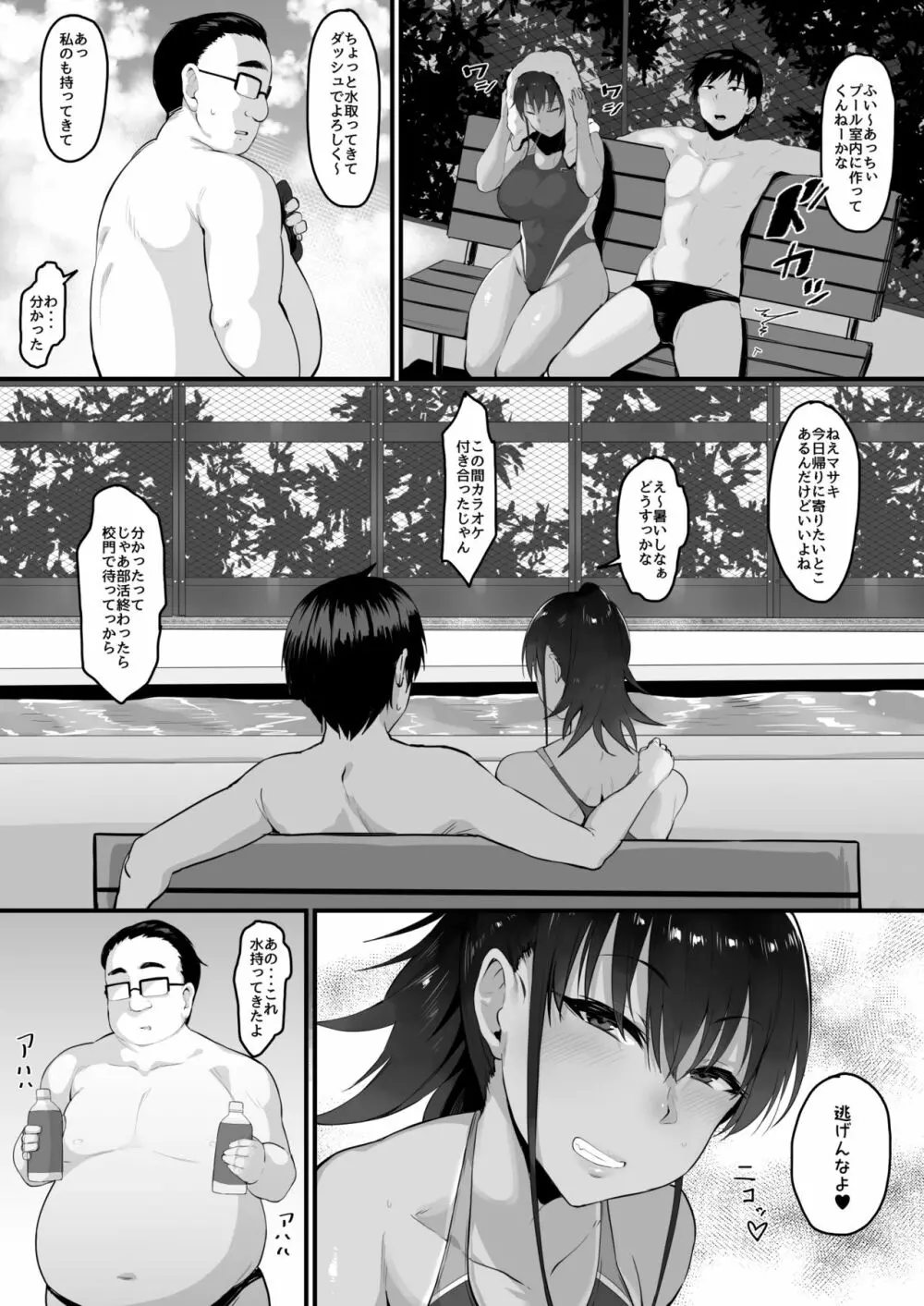 そして、彼女は僕のものになった・・・。 Page.3