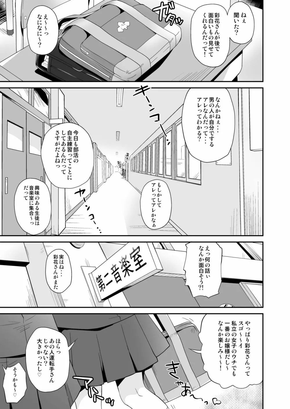 彩花様は運転手のチンポをオモチャにしすぎてしまった Page.2