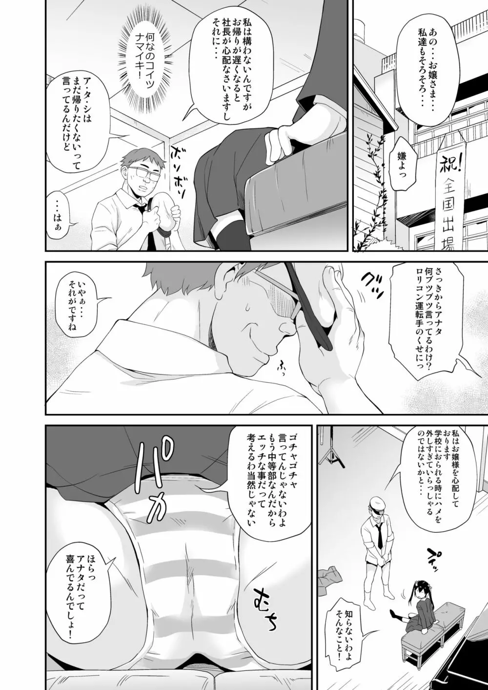 彩花様は運転手のチンポをオモチャにしすぎてしまった Page.7