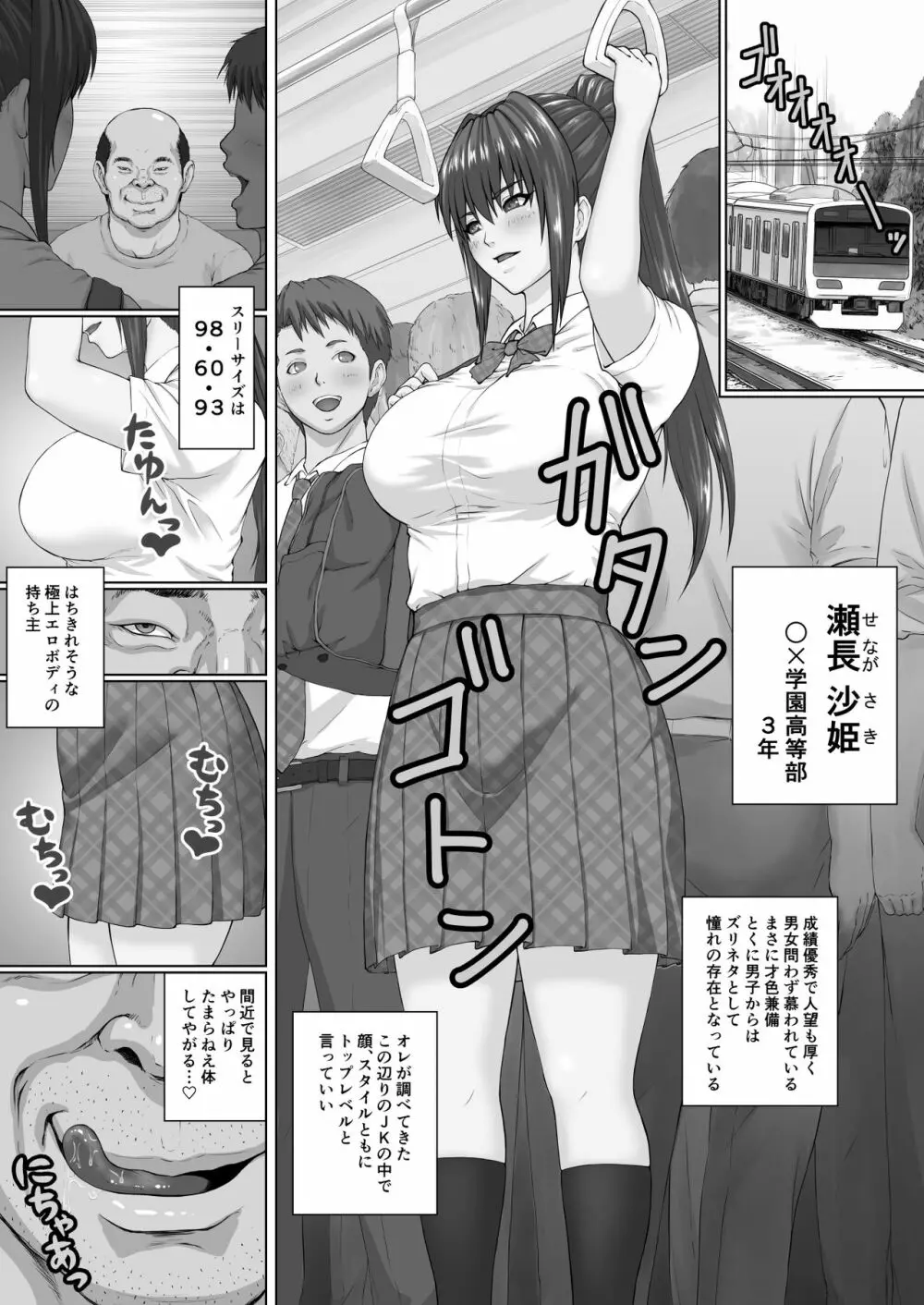 膣内射精おじさんに狙われた女は逃げることができない 〜瀬長沙姫編 VOL.1〜 Page.2