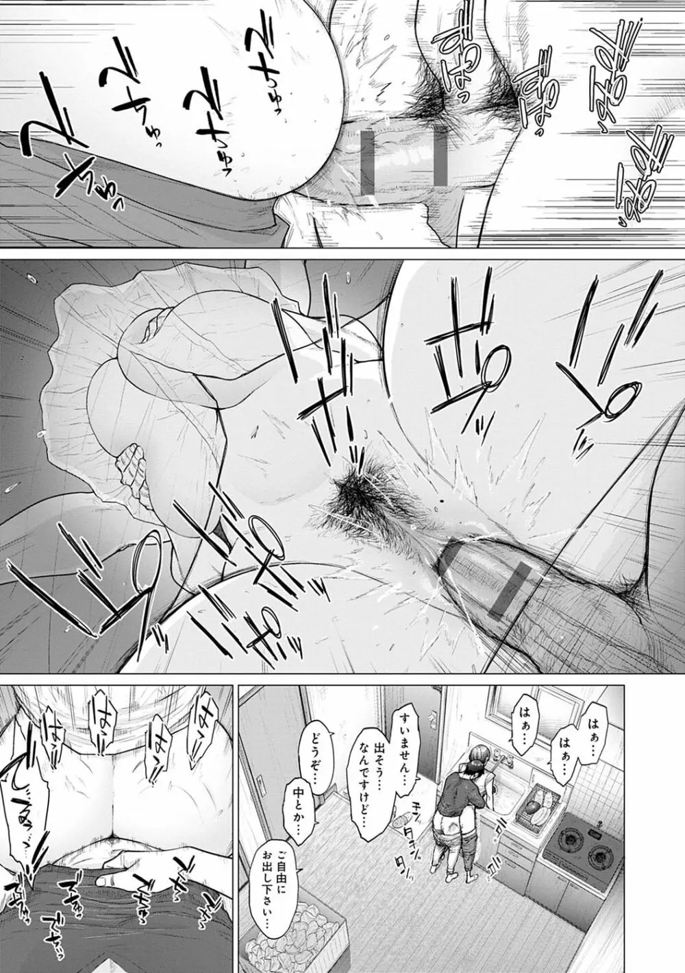 不貞 with … Page.100