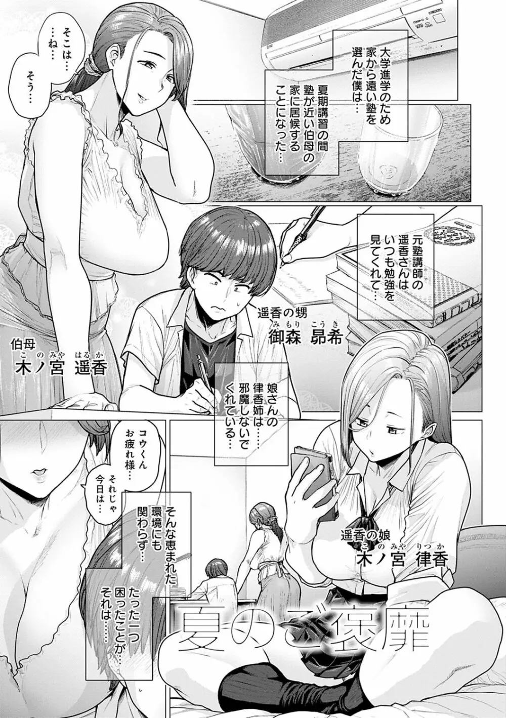 不貞 with … Page.30