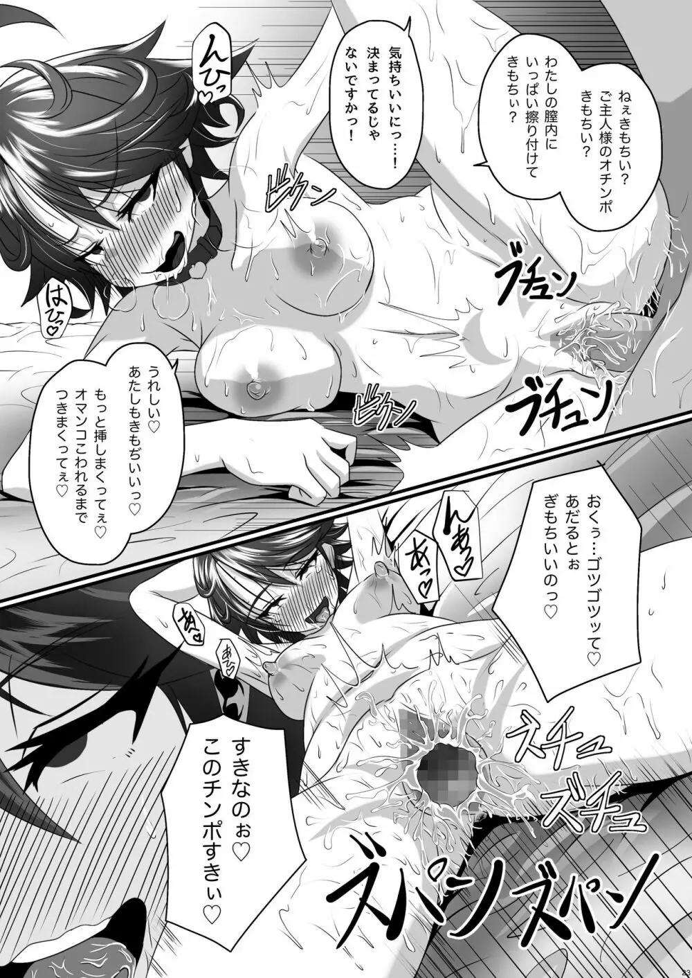 はなびのエロ本 Page.25