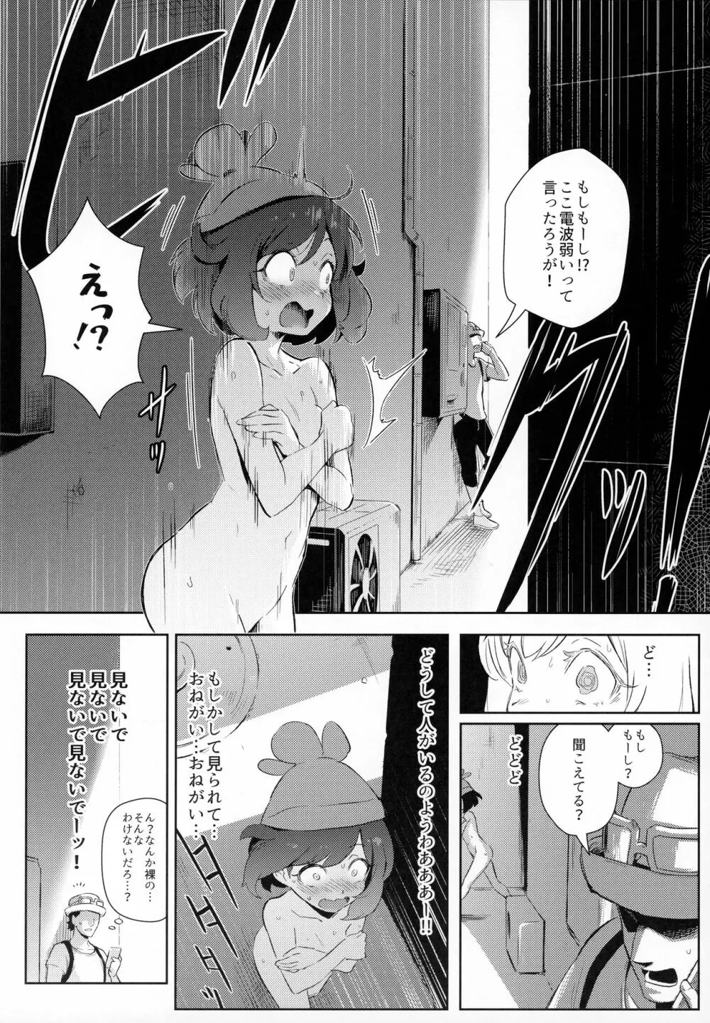 女の子たちのひみつの冒険 Page.10