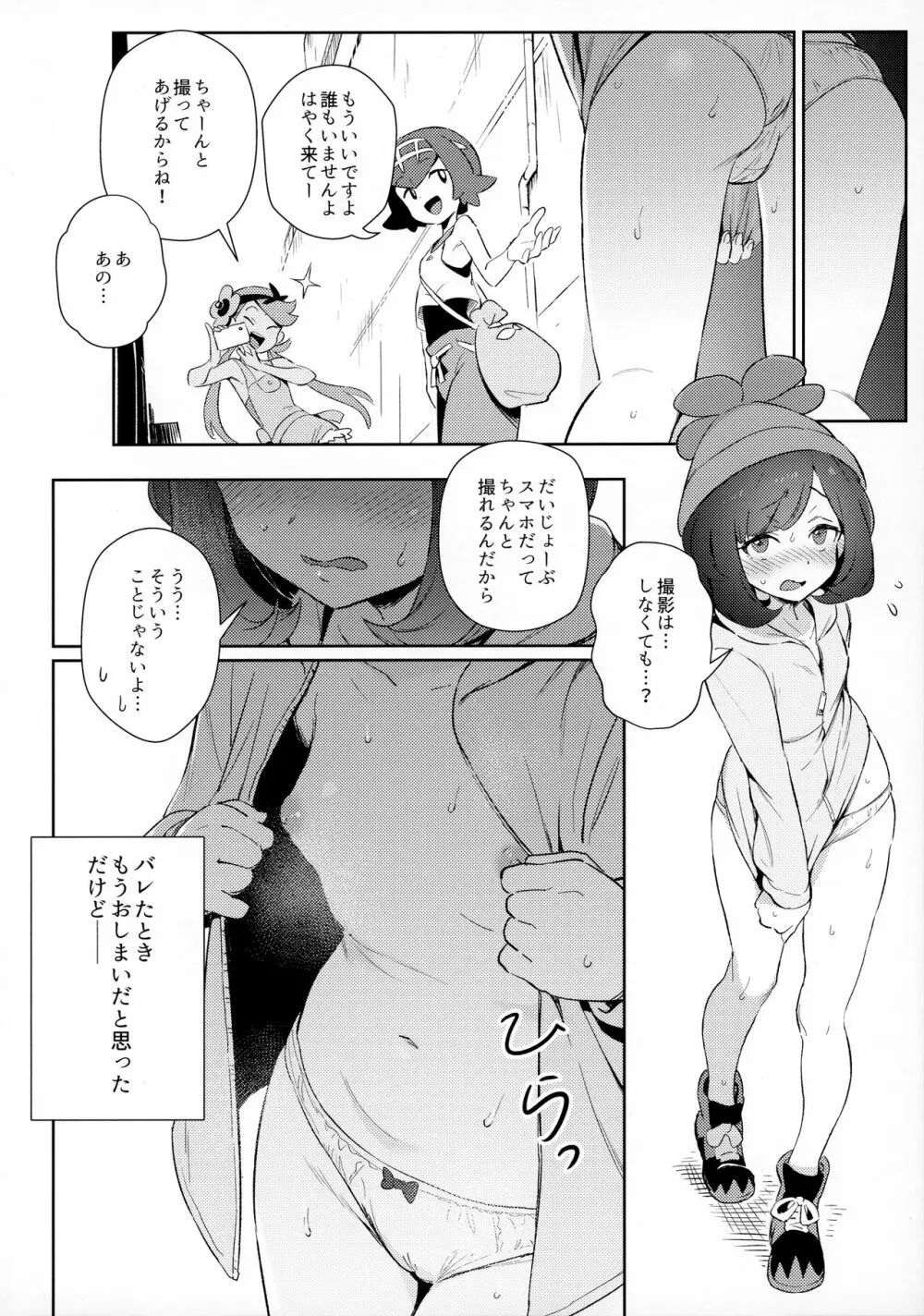 女の子たちのひみつの冒険 Page.4