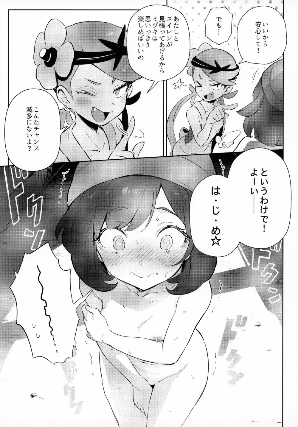 女の子たちのひみつの冒険 Page.7