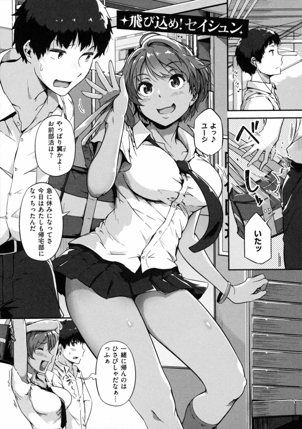 蕩けるカラダは乙女色 Page.167