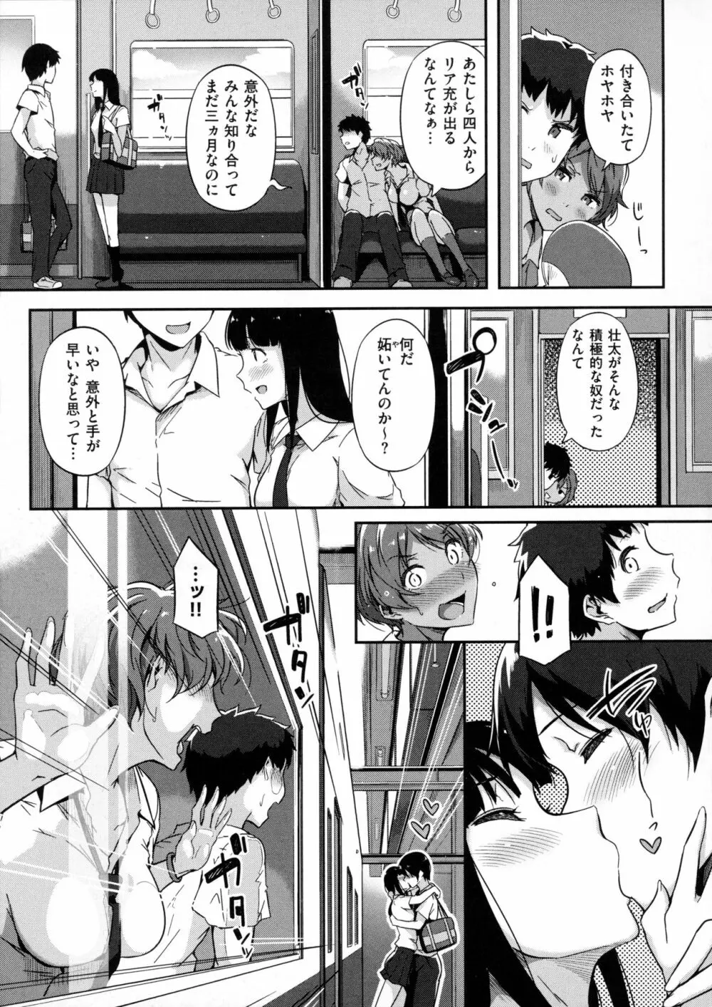 蕩けるカラダは乙女色 Page.169