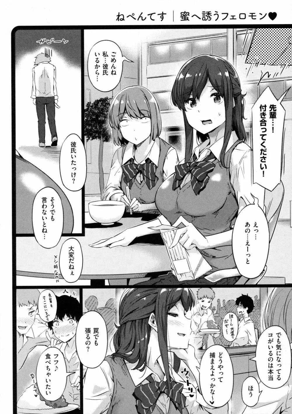 蕩けるカラダは乙女色 Page.194