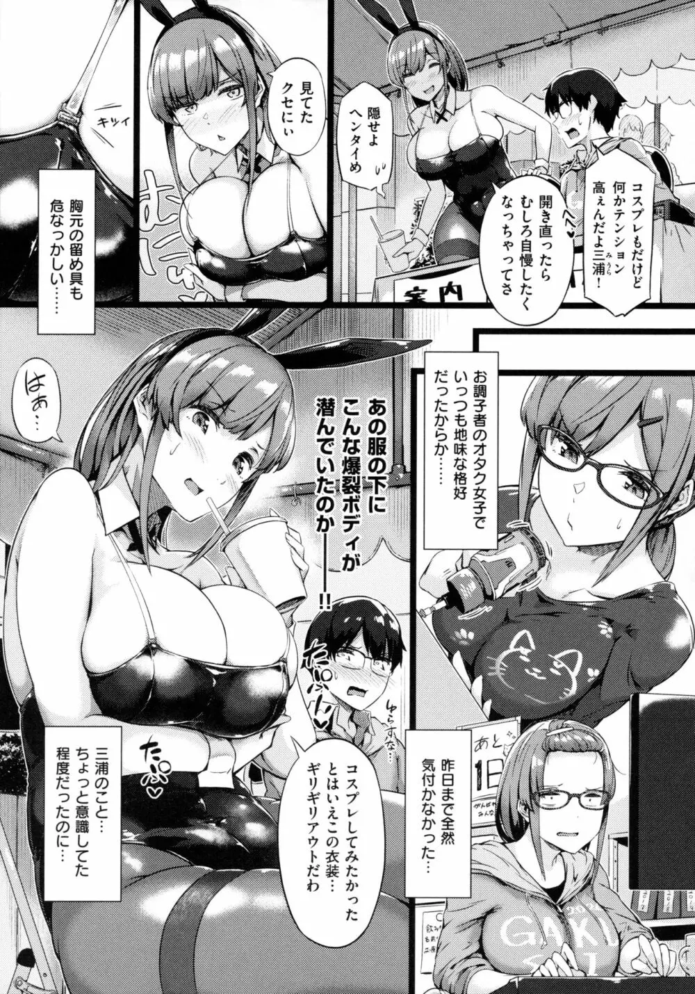 蕩けるカラダは乙女色 Page.37