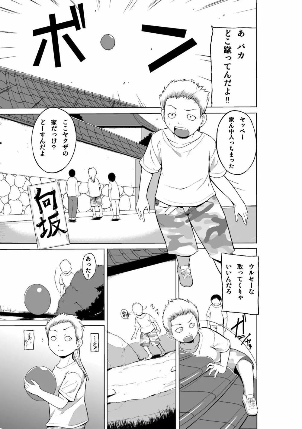 弱みを握られた環がクソガ○の彼女になる話 Page.2