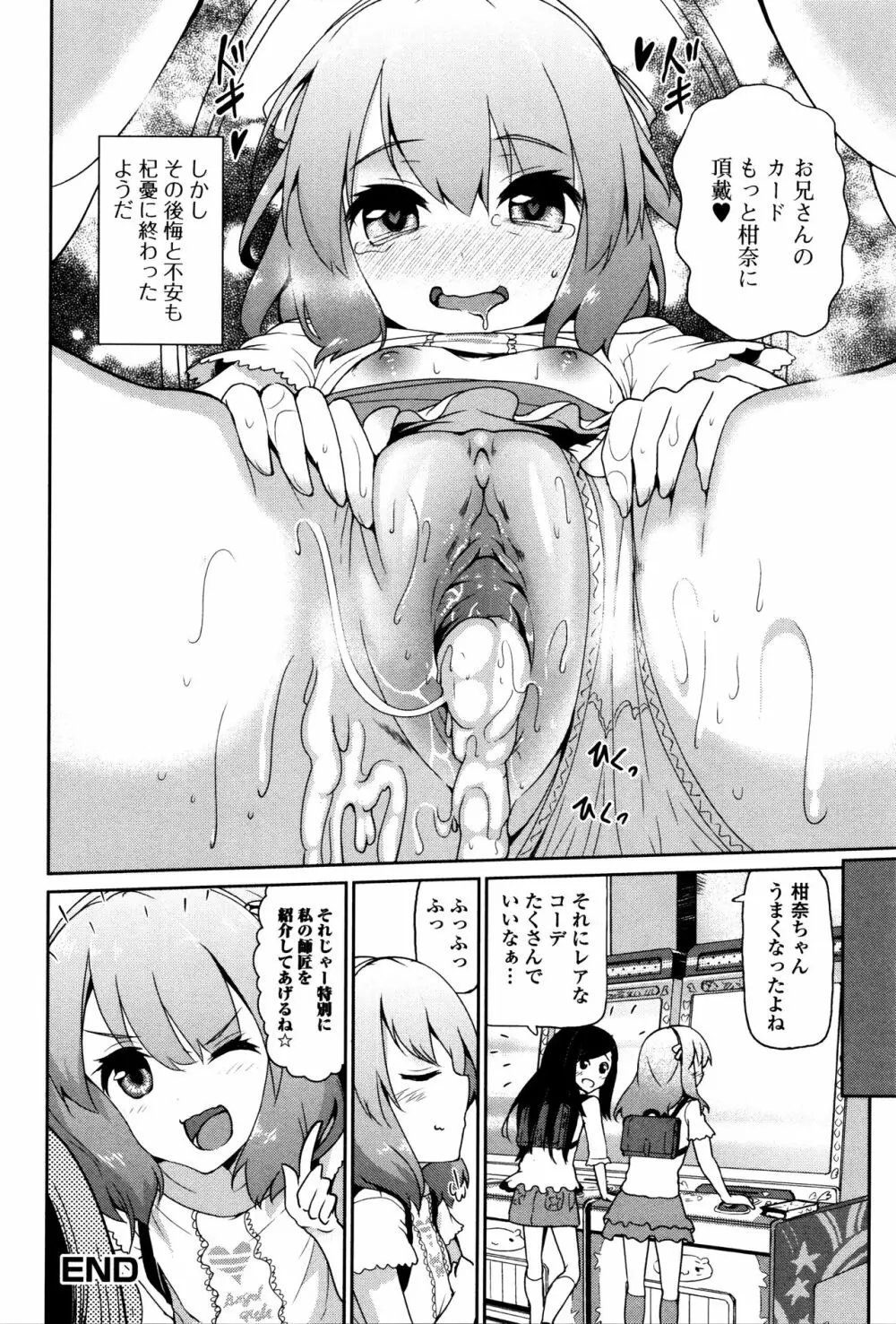 正しいコーデの使い方 Page.18