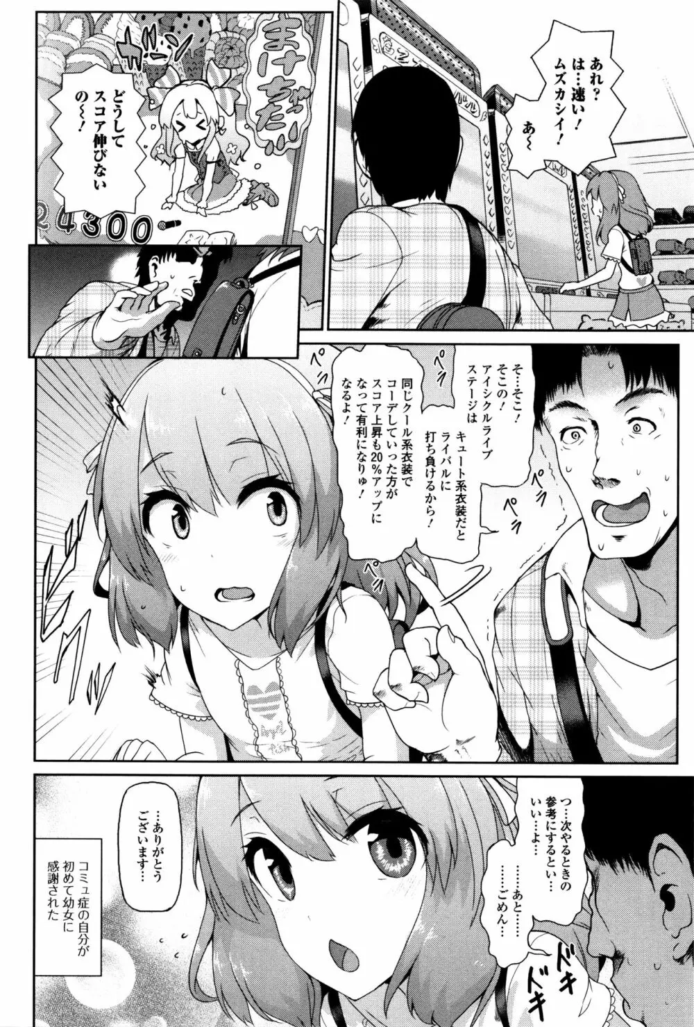 正しいコーデの使い方 Page.2