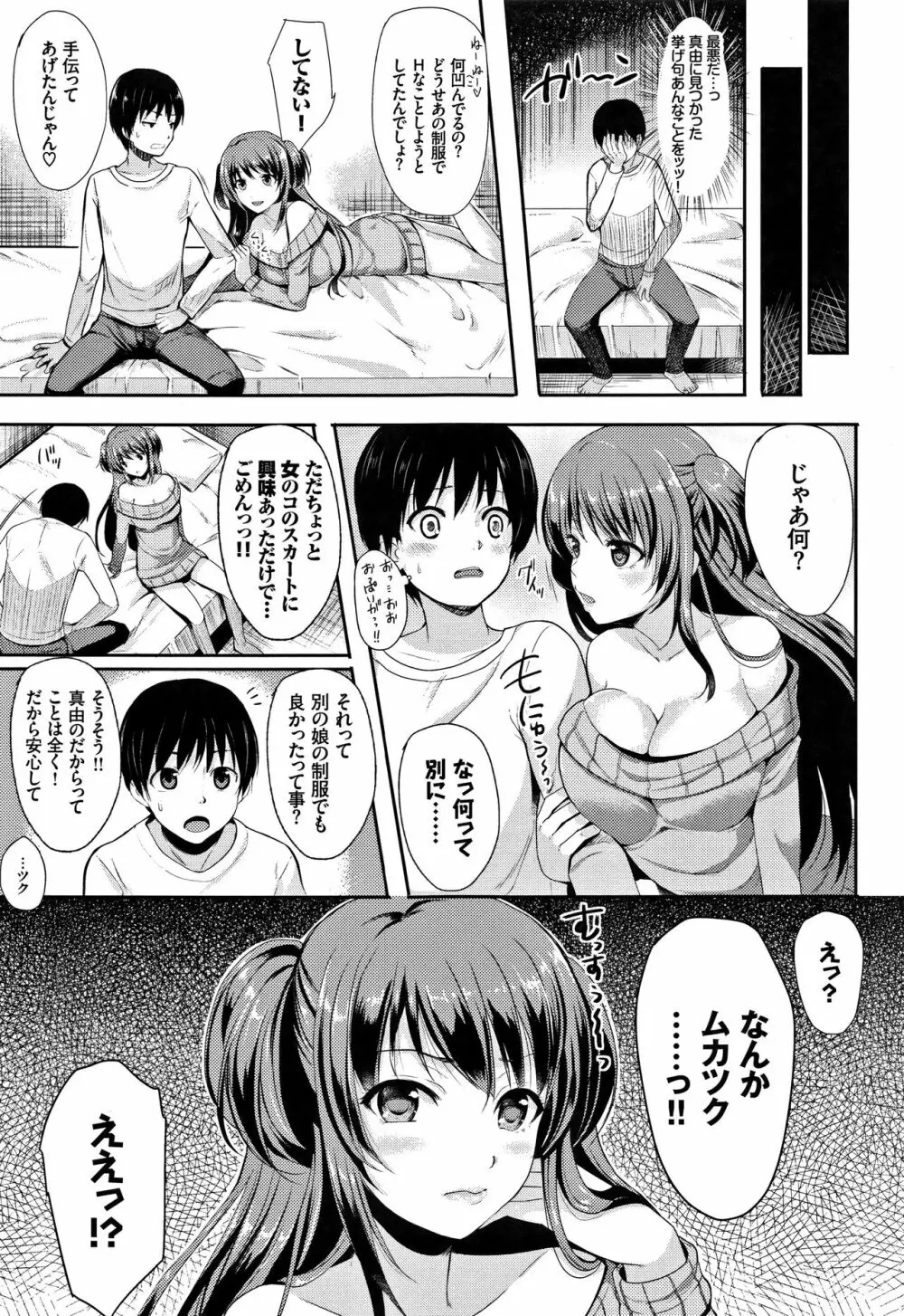 許して!sister♥ Page.3