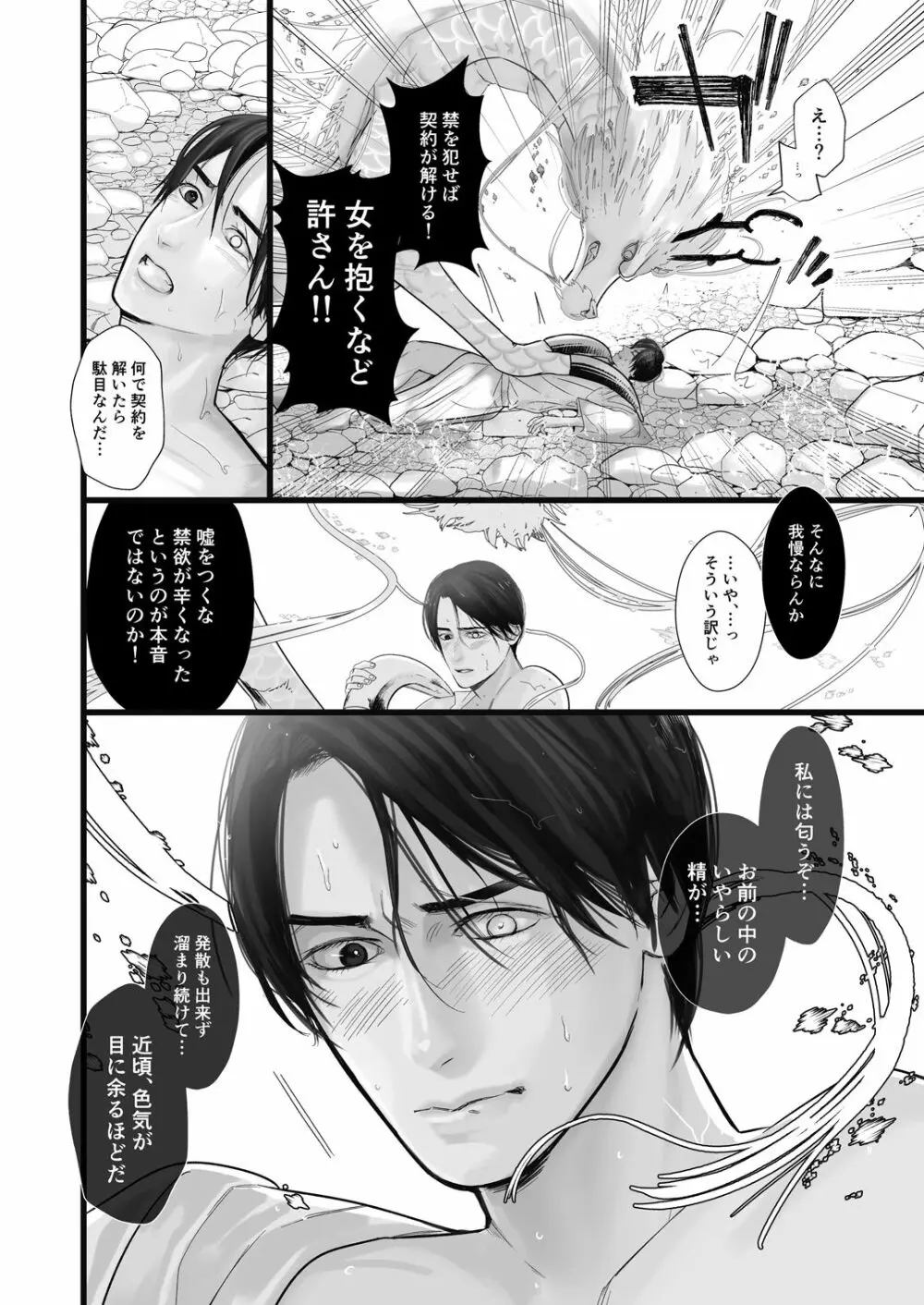 逆鱗 Page.10