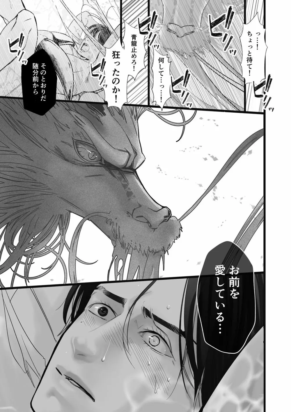 逆鱗 Page.13