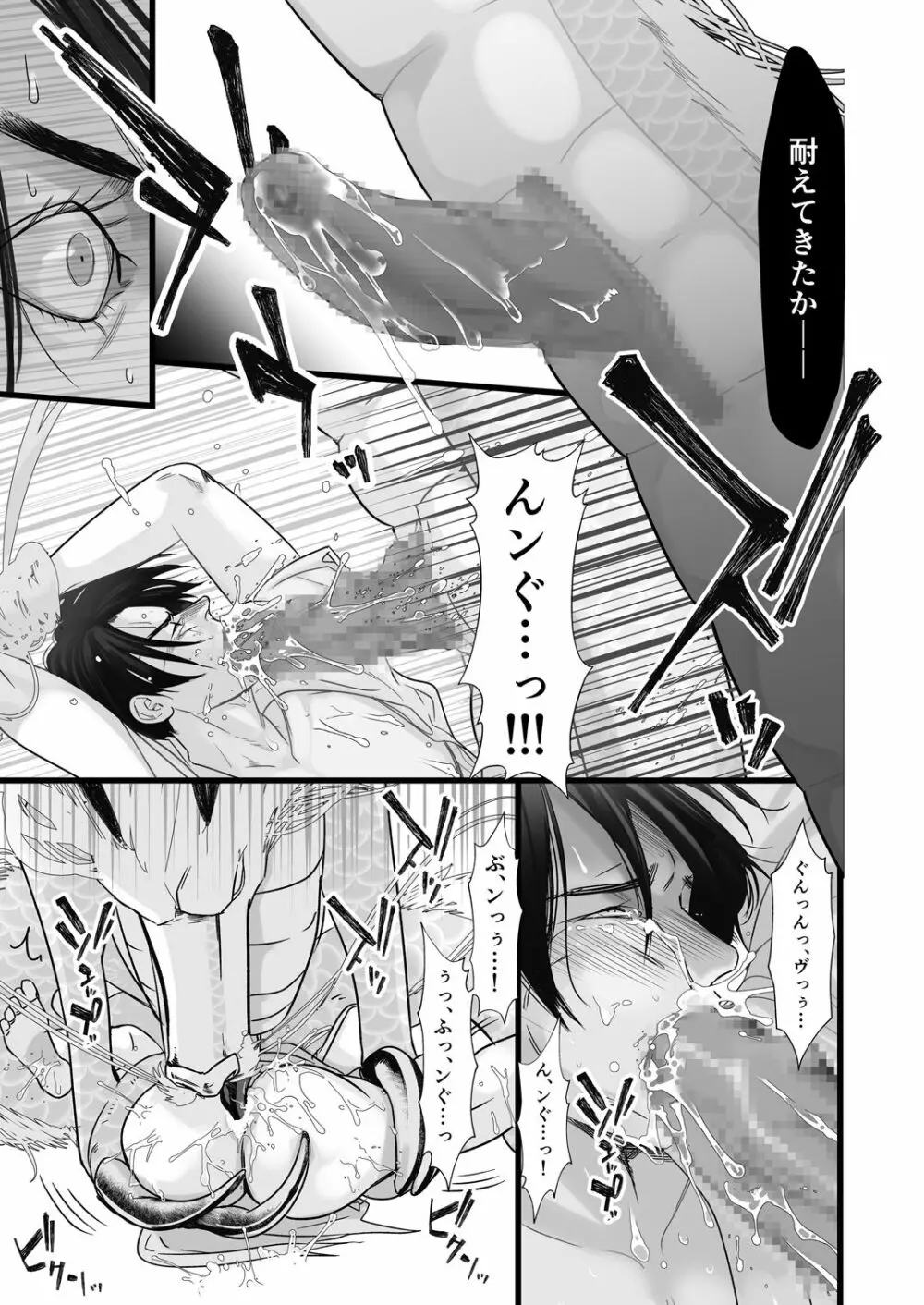 逆鱗 Page.21