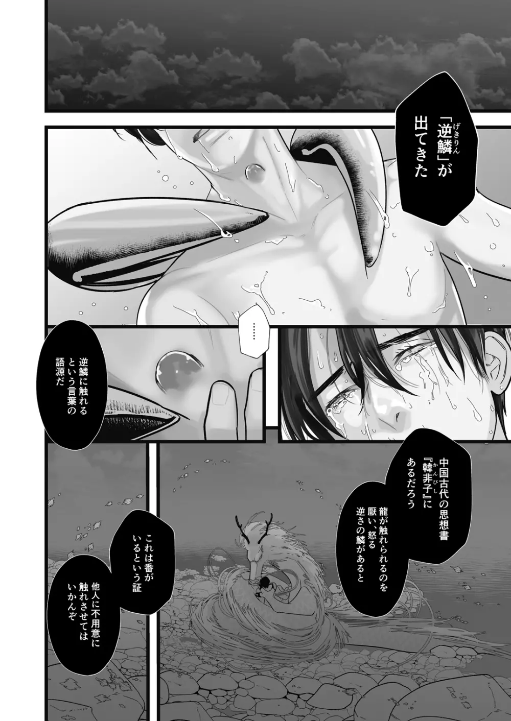 逆鱗 Page.36