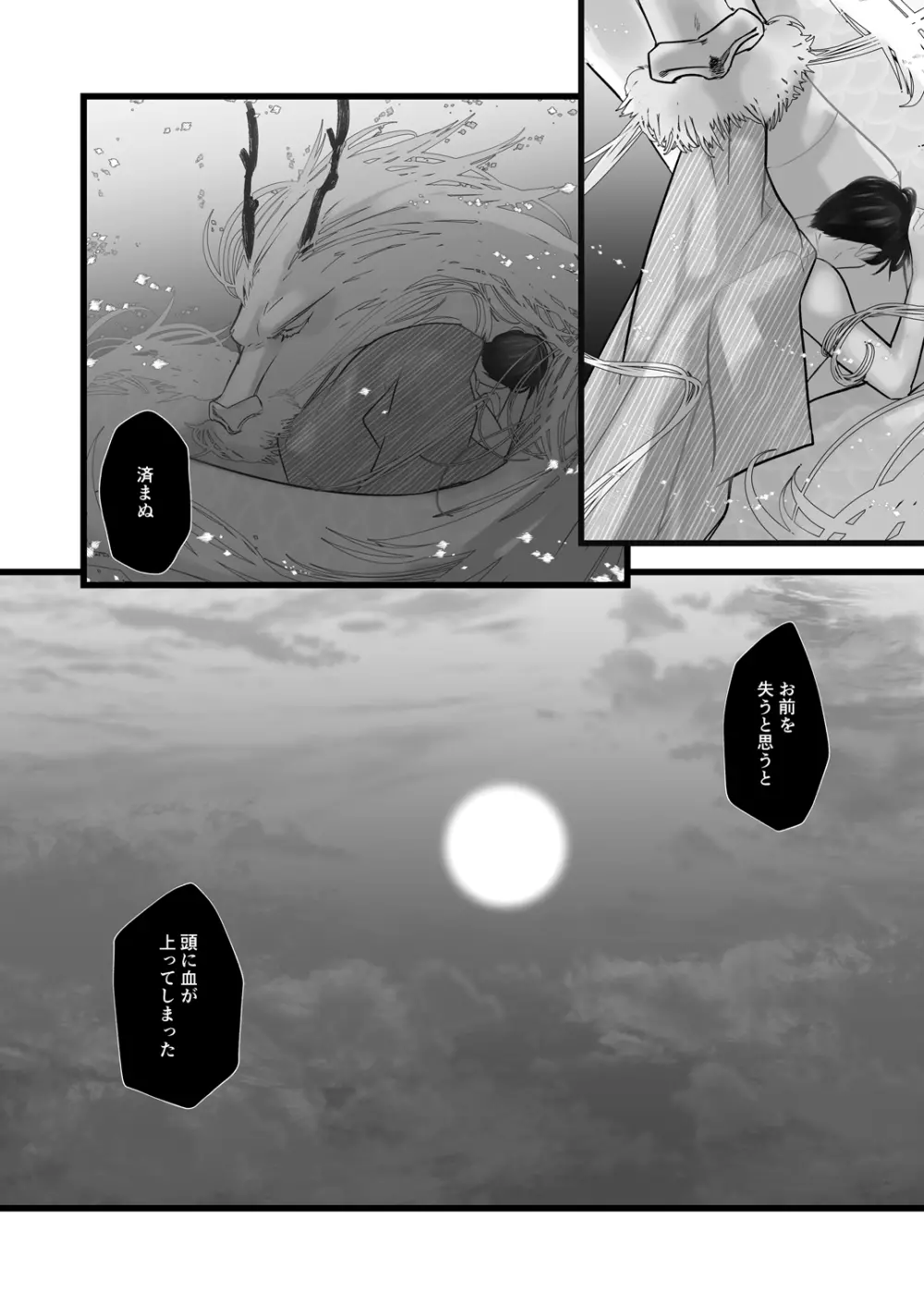 逆鱗 Page.38