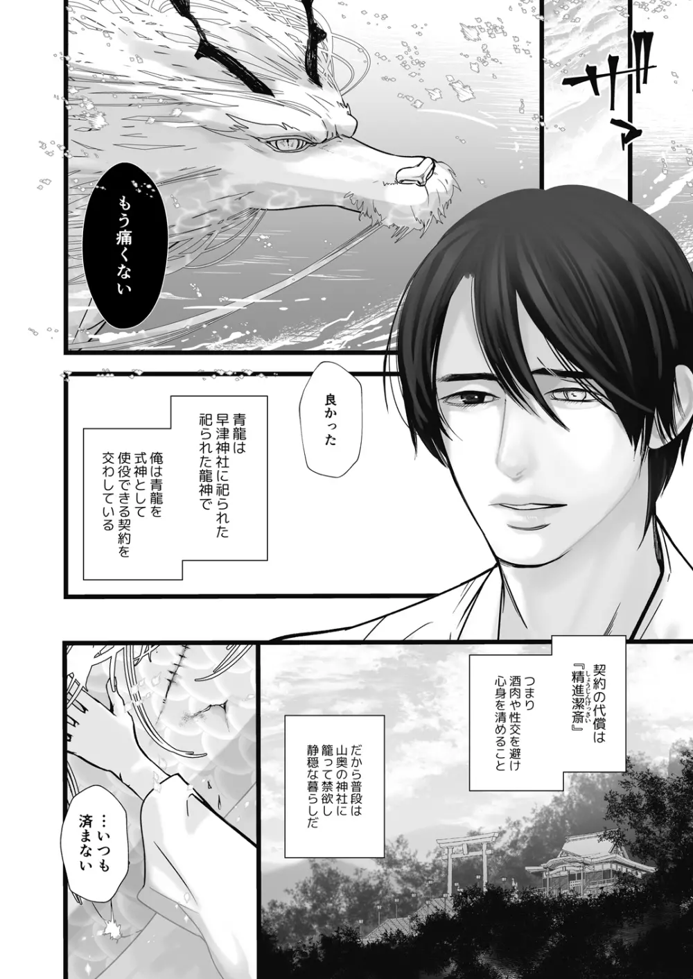 逆鱗 Page.6