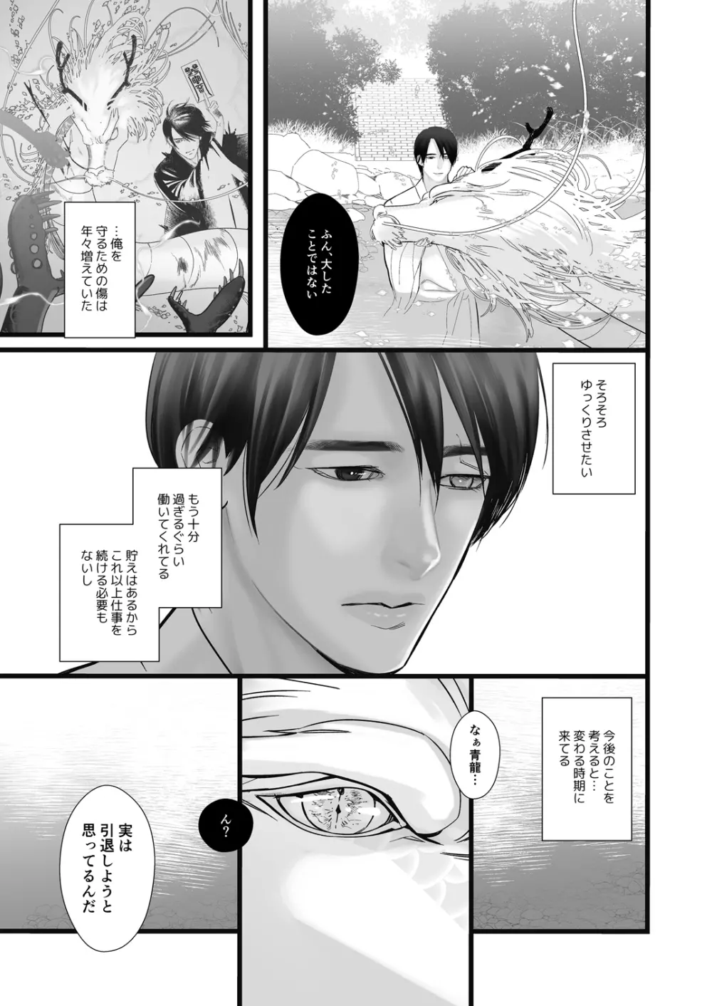 逆鱗 Page.7