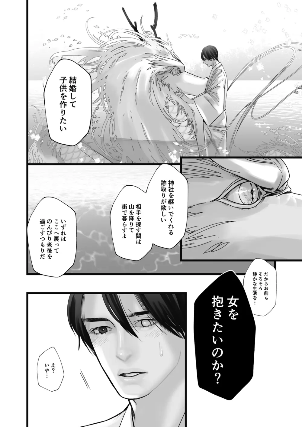 逆鱗 Page.8