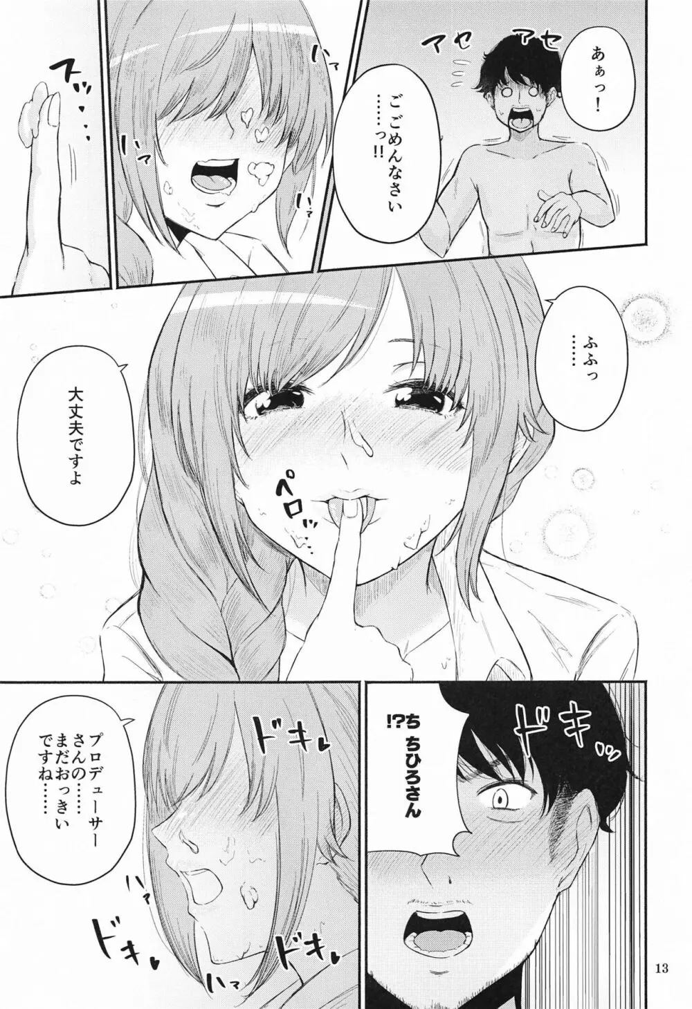 ちひろさんと性欲処理性活 Page.12