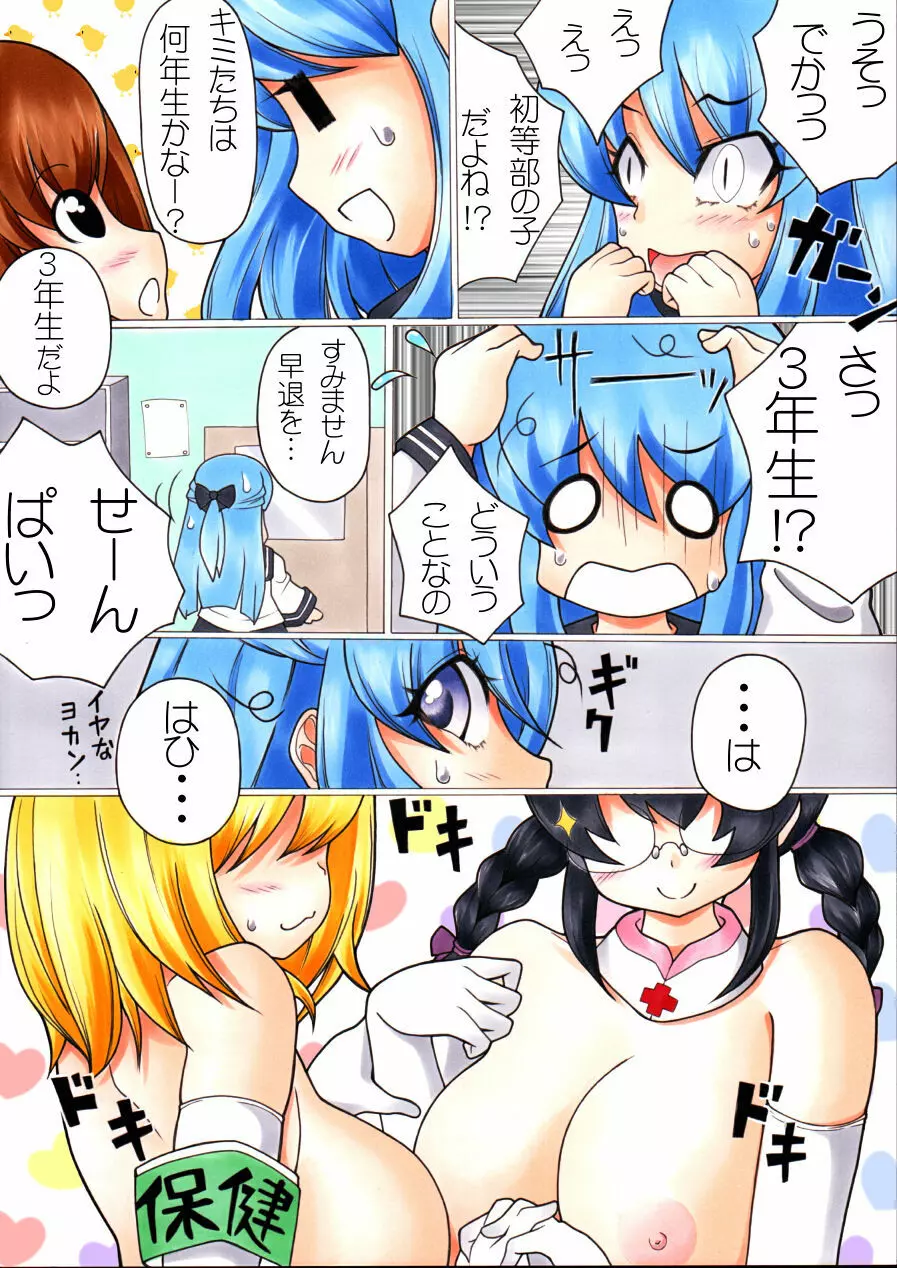 ふたなり漫画 ＃ふたなりッコ測定中 2せんちっ!! Page.7