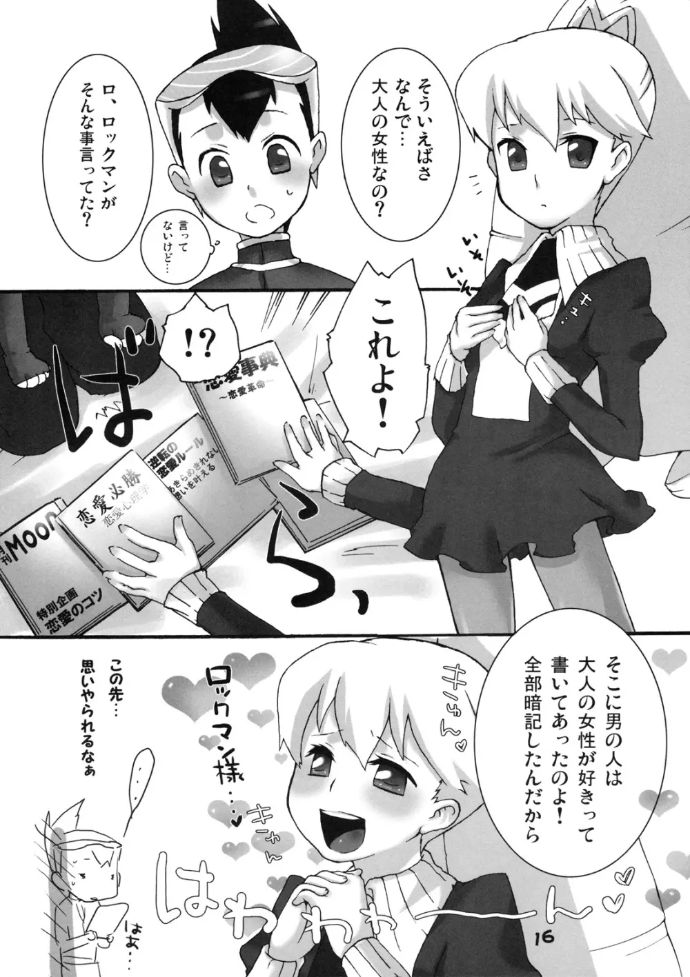 おねがい・いいんちょ Page.15