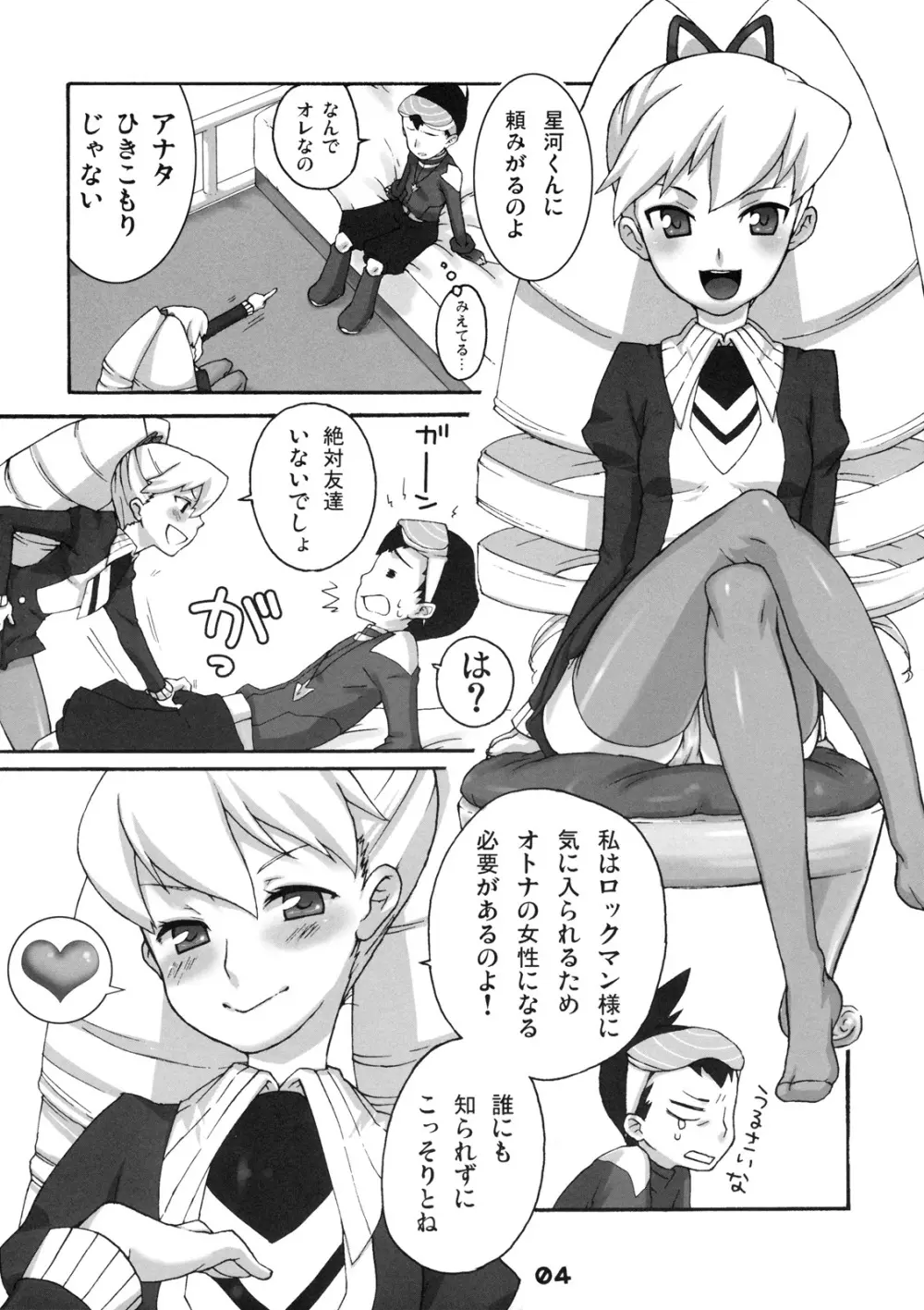 おねがい・いいんちょ Page.3