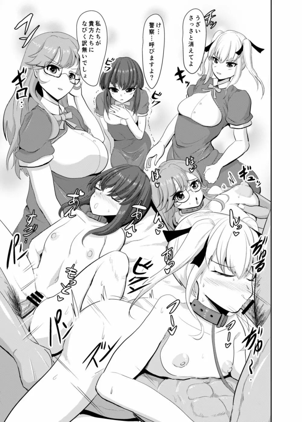 Girls as Lavatory 3 Page.4