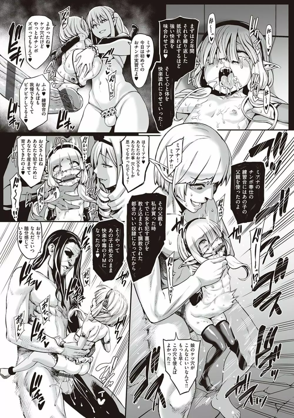 豊穣の隷属エルフ〜淫獄に堕ちる母娘〜 Page.146