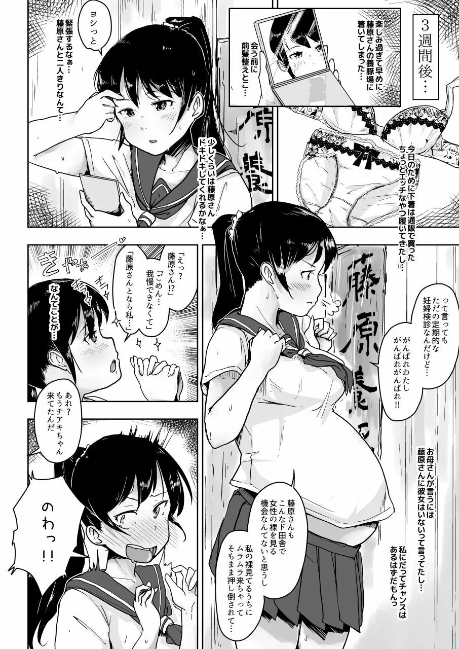 養豚場の人妻と娘～初めての出産編～前編 Page.8