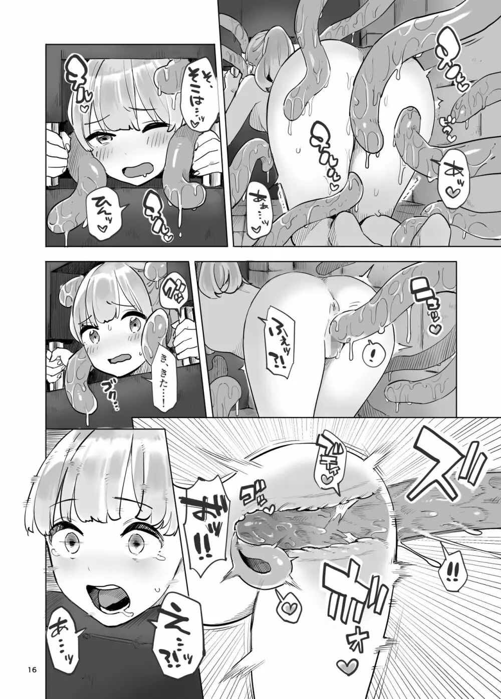 冒険者のタマゴ Page.16