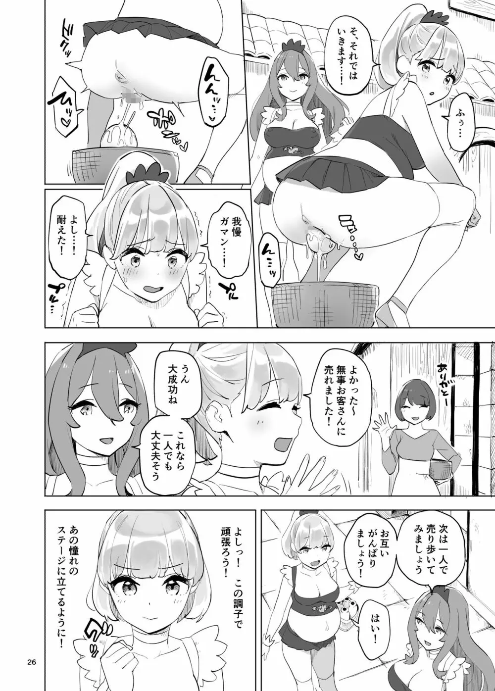 冒険者のタマゴ Page.26