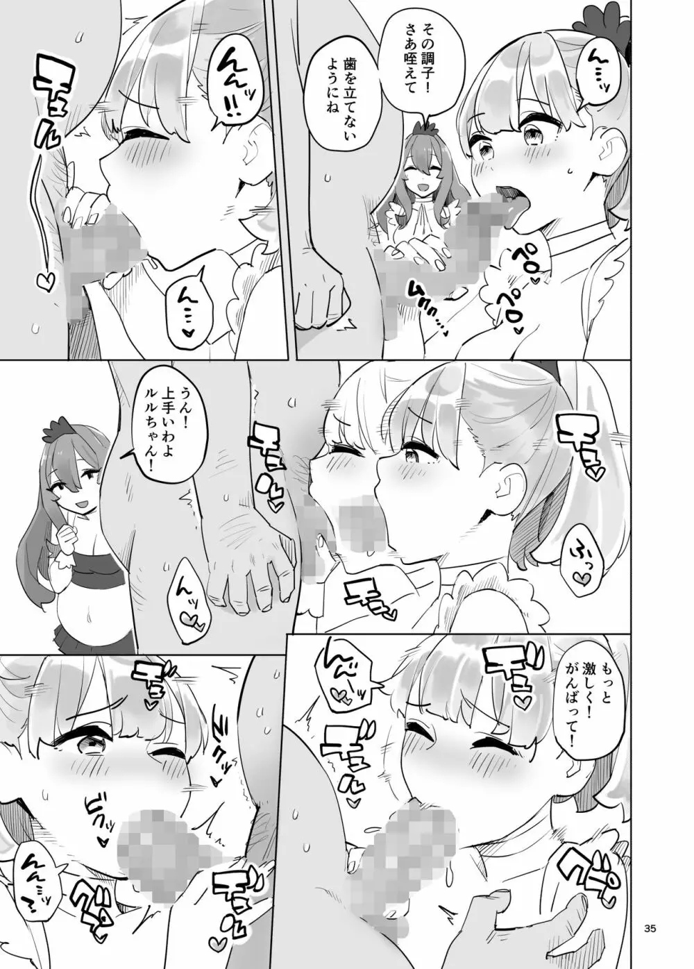 冒険者のタマゴ Page.35