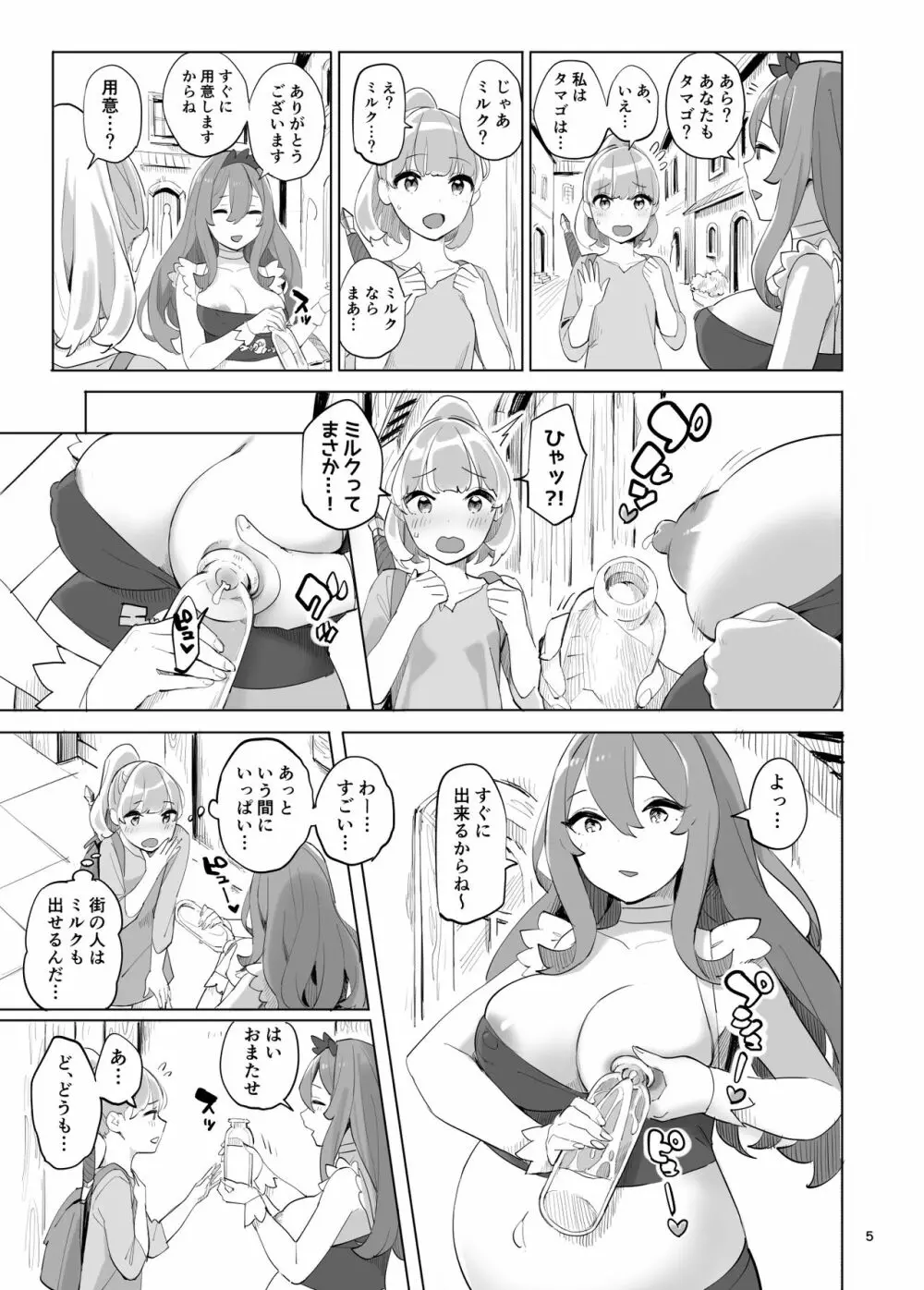 冒険者のタマゴ Page.5