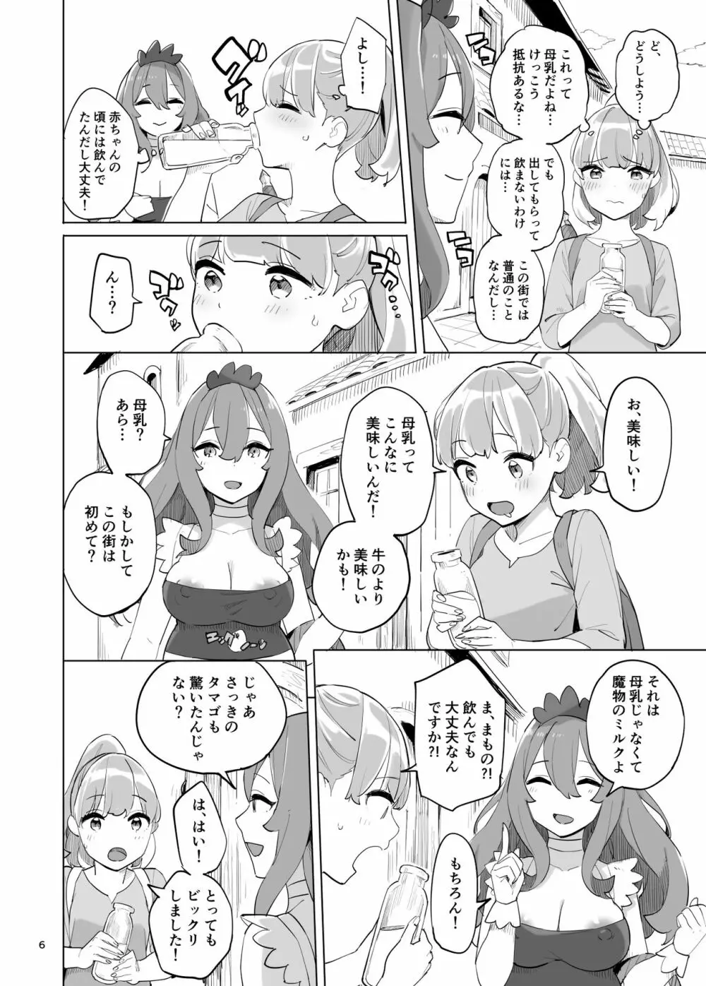 冒険者のタマゴ Page.6