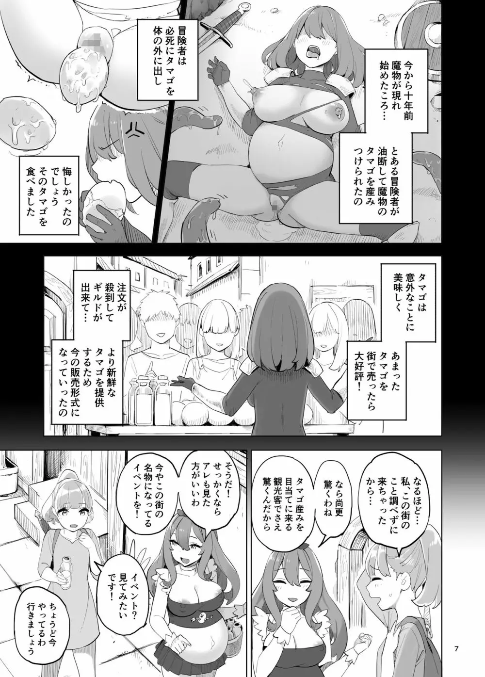 冒険者のタマゴ Page.7