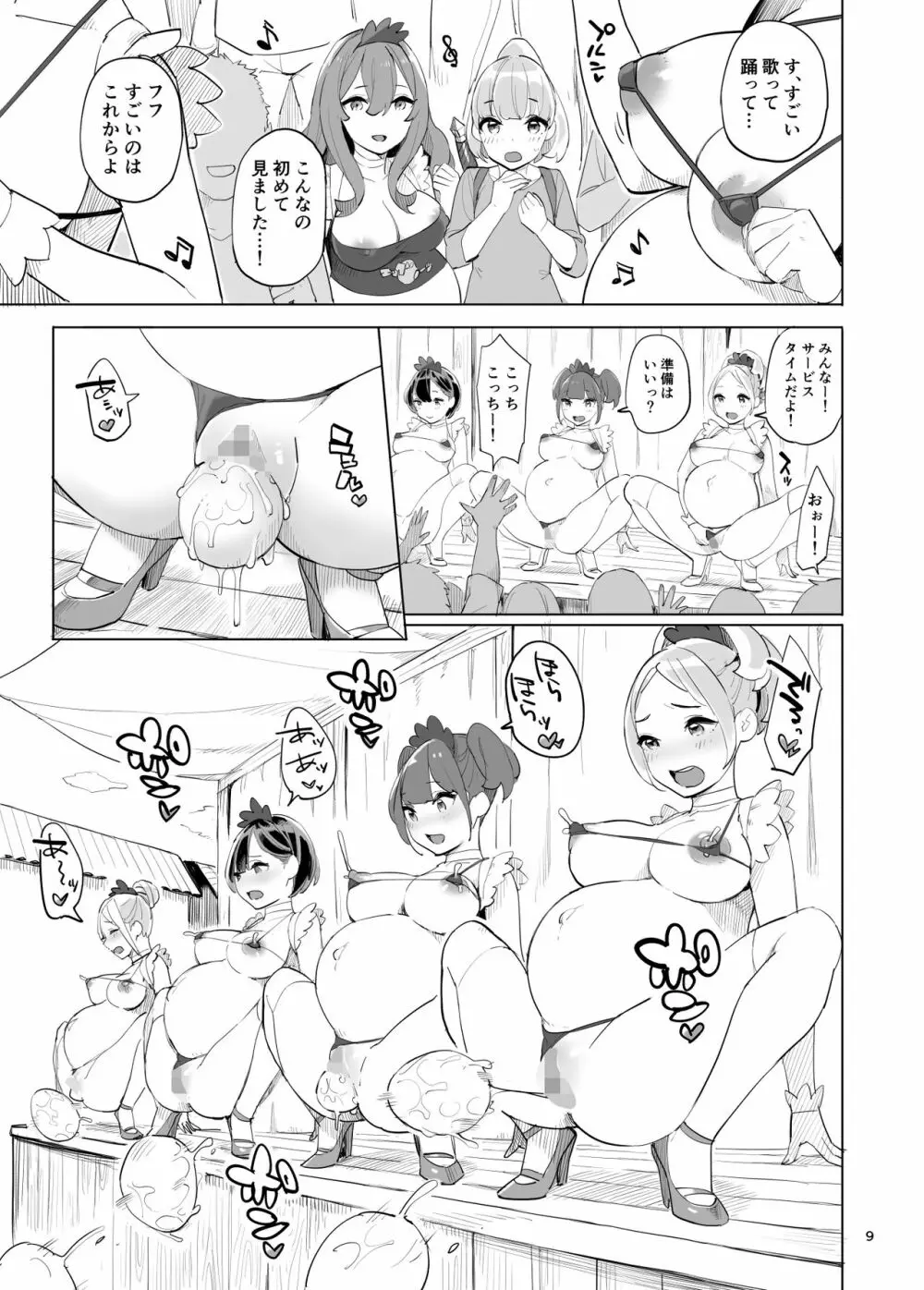 冒険者のタマゴ Page.9