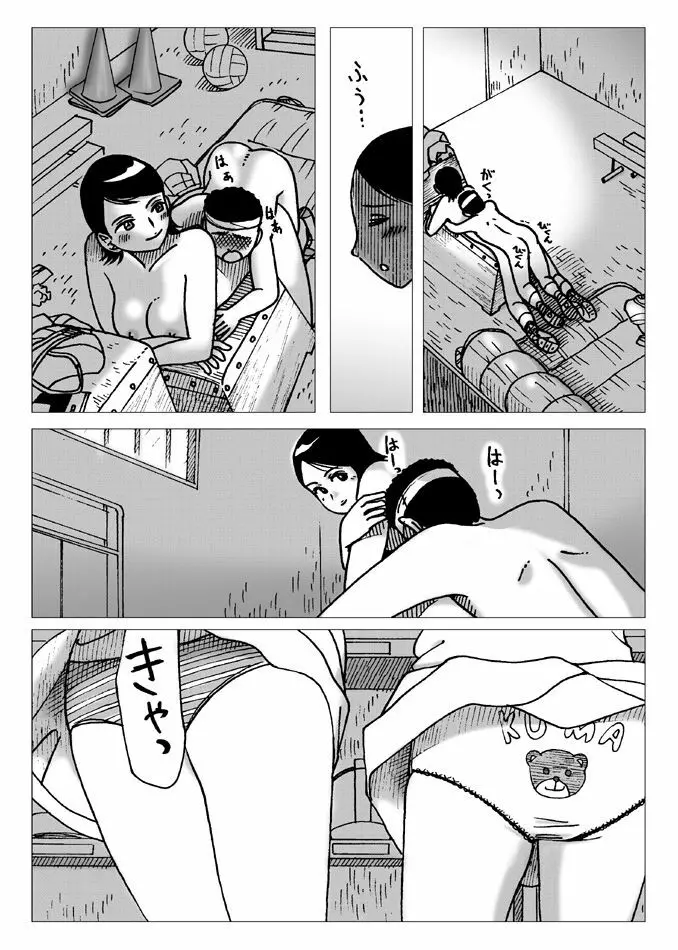 体育倉庫にて Page.27