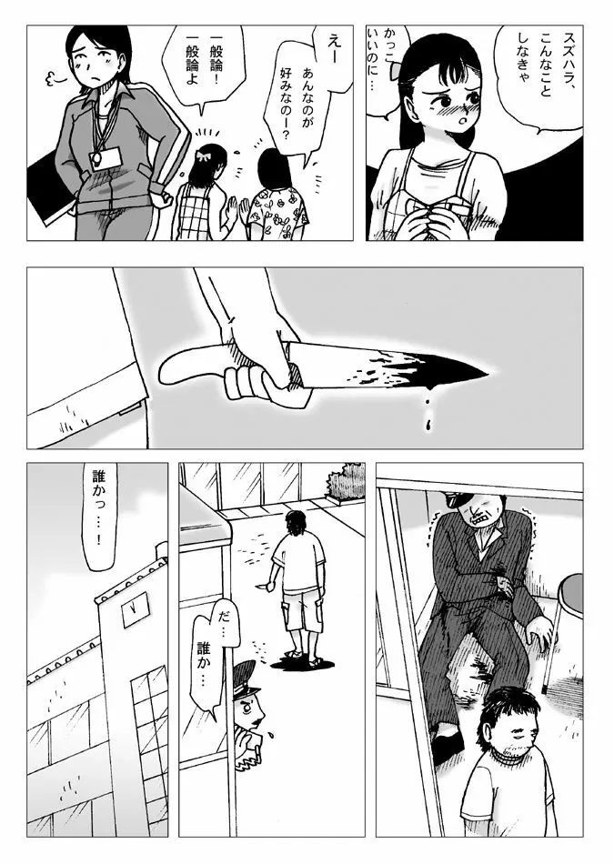 体育倉庫にて Page.4