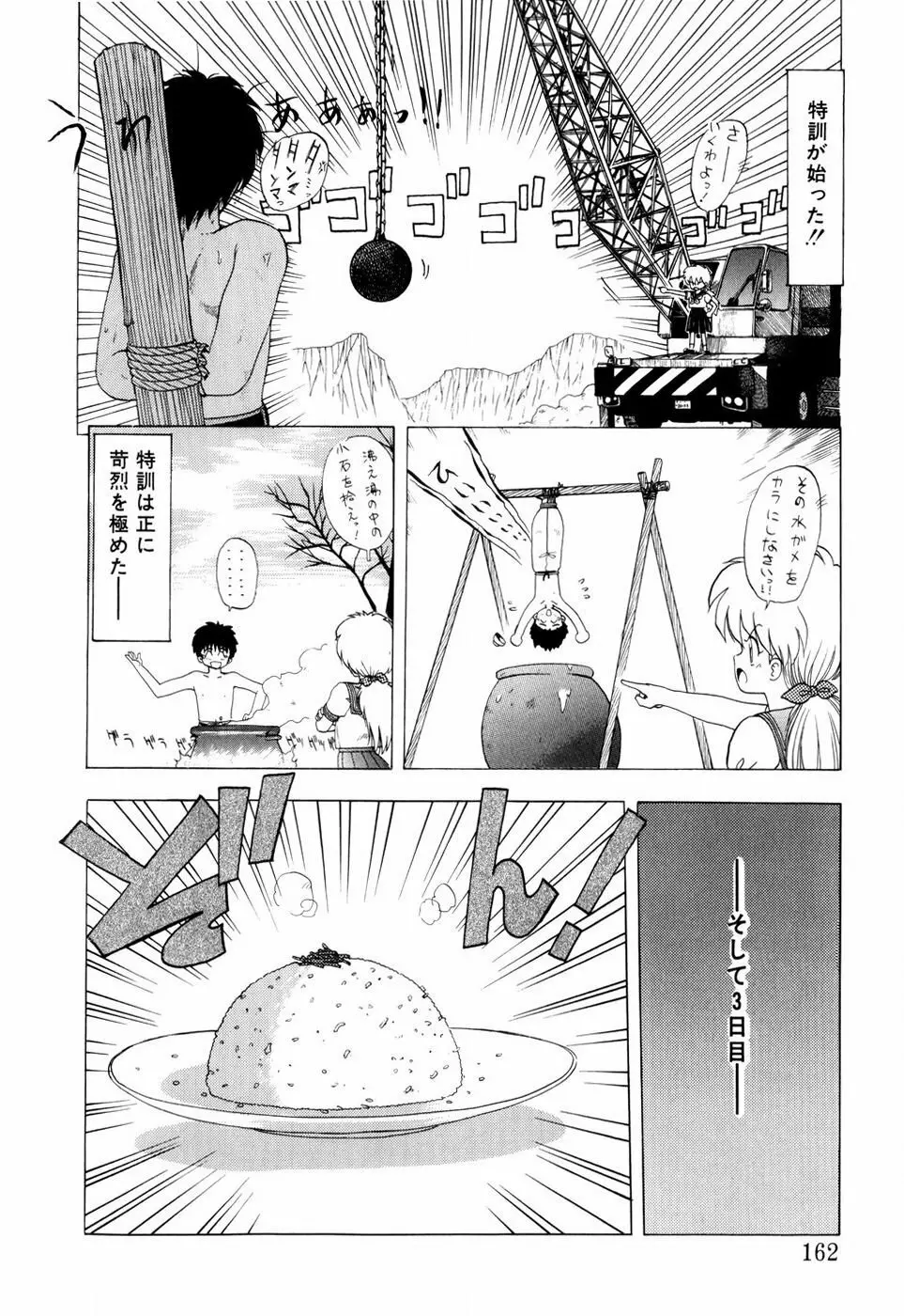 スクイーズ -Squeeze- Page.160