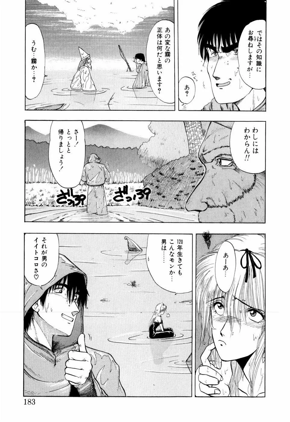 スクイーズ -Squeeze- Page.181