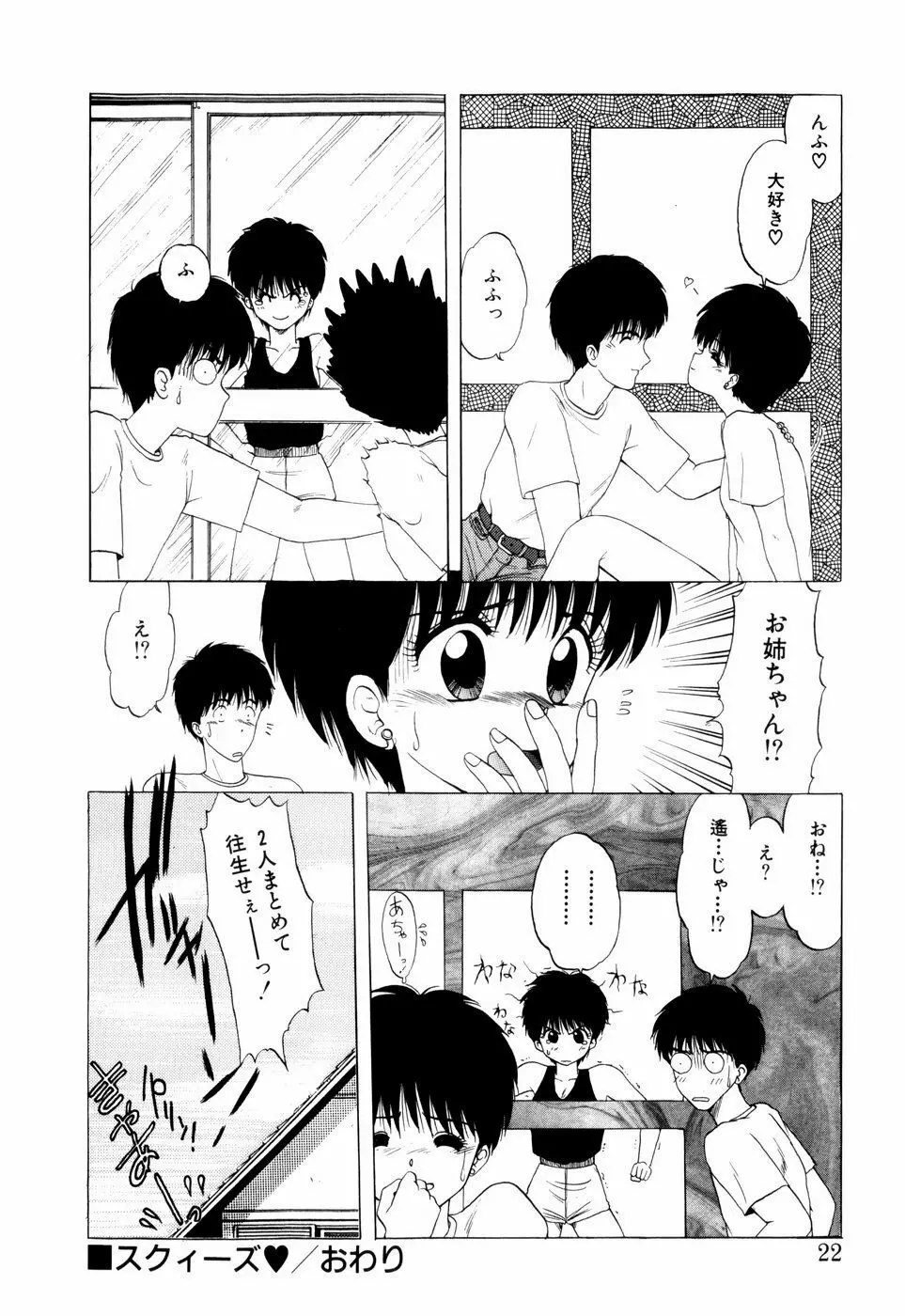 スクイーズ -Squeeze- Page.20