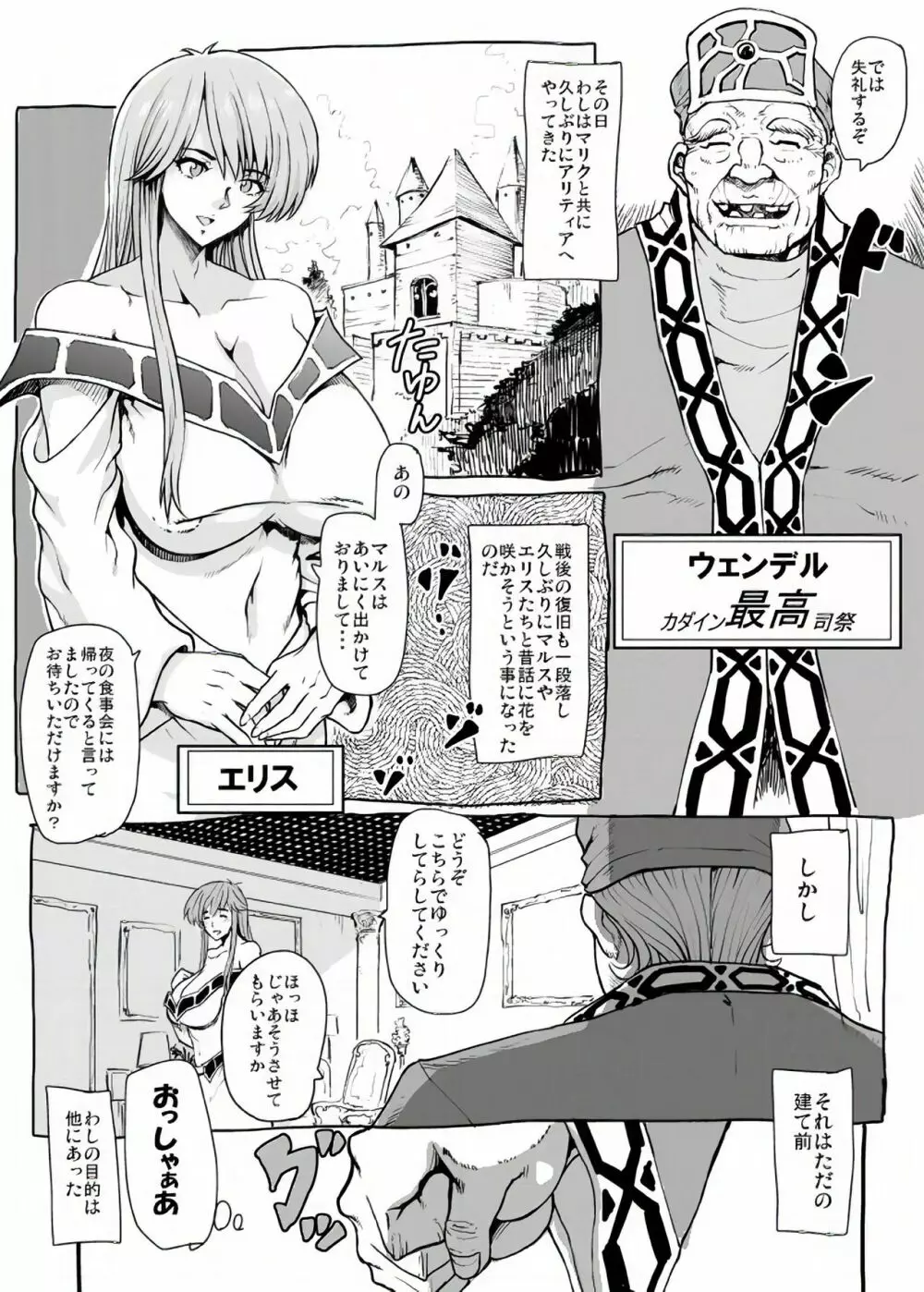 ごめんねマリク Page.2